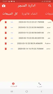 ادارة محل تجاري screenshot 5