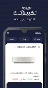 تكييفك screenshot 0