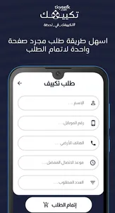 تكييفك screenshot 1