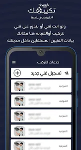 تكييفك screenshot 3