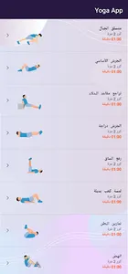 تمارين رياضة يوجا :Yoga screenshot 2