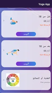 تمارين رياضة يوجا :Yoga screenshot 4