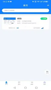 枝晋能源ZhiJinPower screenshot 0
