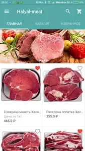 Halyal-meat screenshot 0