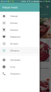 Halyal-meat screenshot 1