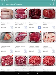 Halyal-meat screenshot 11