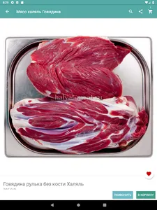 Halyal-meat screenshot 12