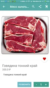 Halyal-meat screenshot 4