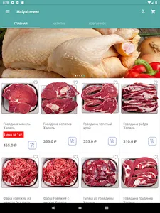 Halyal-meat screenshot 8