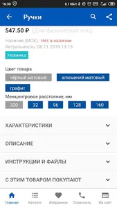 МДМ. Мебельная фурнитура screenshot 5