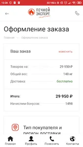 Печной Эксперт screenshot 6