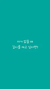 한뼘 - 길이, 등신 측정 App screenshot 0