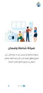 صيانة screenshot 1