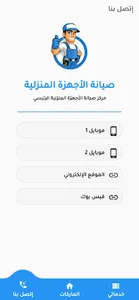 صيانة screenshot 5