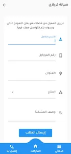 صيانة screenshot 6