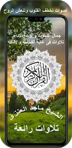 ماجد العنزي | قران كريم screenshot 0