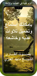 ماجد العنزي | قران كريم screenshot 1