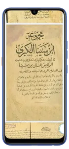 كتاب مجموعة ابن سينا  الكبرى screenshot 0