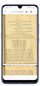 كتاب مجموعة ابن سينا  الكبرى screenshot 4