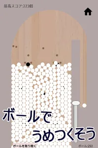 暇つぶしスマートボール screenshot 1