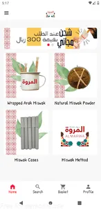 سواك المروة screenshot 0