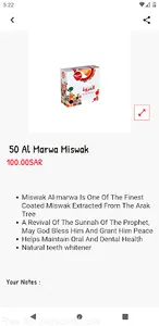 سواك المروة screenshot 1