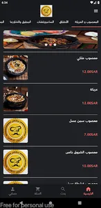 مطاعم الشروق screenshot 0