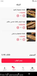 مطعم العلم screenshot 2