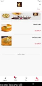حلويات بيت السلطان screenshot 0