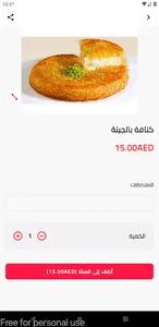 حلويات بيت السلطان screenshot 1