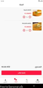 حلويات بيت السلطان screenshot 2