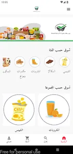 توزيعات جواد الشمايلة للجملة screenshot 0