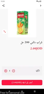 توزيعات جواد الشمايلة للجملة screenshot 1