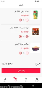 توزيعات جواد الشمايلة للجملة screenshot 2