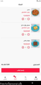 لقيمات أثيل screenshot 2