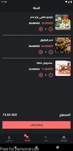 كافية محلبة أوزود screenshot 2