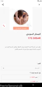 خبراء المساج screenshot 1