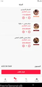 خبراء المساج screenshot 2