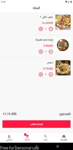 مطعم ومشاوي تدمر screenshot 2