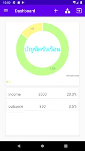 บัญชีครัวเรือน screenshot 8