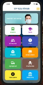 מנהלה בכף ידך screenshot 0
