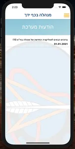 מנהלה בכף ידך screenshot 2