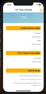 מנהלה בכף ידך screenshot 3