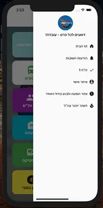 מנהלה בכף ידך screenshot 9