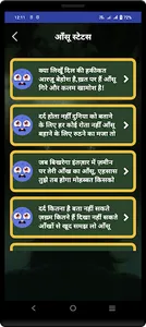 Hindi Aansu Shayari Status screenshot 3