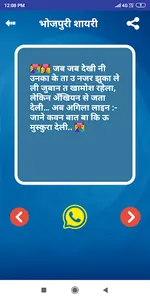 Bhojpuri Shayari Status Jokes screenshot 6