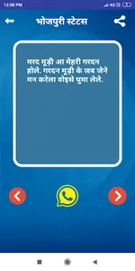 Bhojpuri Shayari Status Jokes screenshot 7