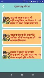 दलबदलू शायरी - Dal badlu Shaya screenshot 4