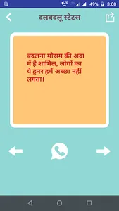 दलबदलू शायरी - Dal badlu Shaya screenshot 5