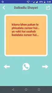 दलबदलू शायरी - Dal badlu Shaya screenshot 7